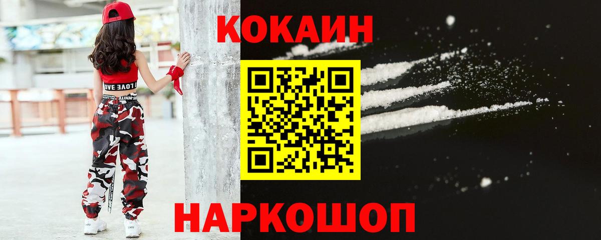 Кокаин 97% Шахты