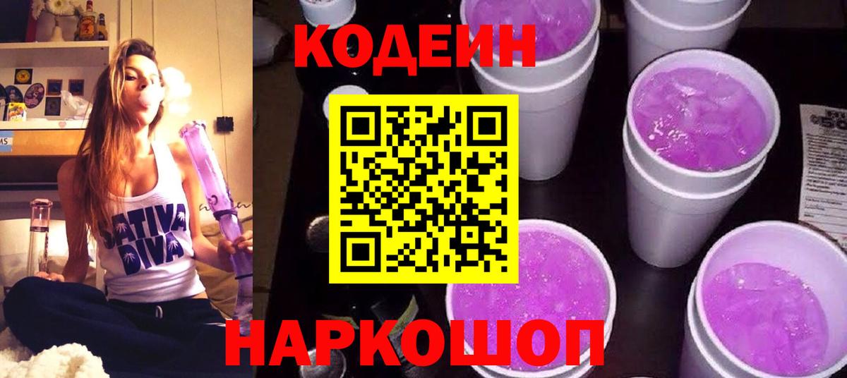 Codein Purple Drank Шахты